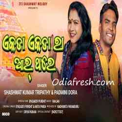 Ekda Ekda Ra Aar Thare